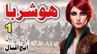 Hoshruba Novel  H Iqbal  Urdu Hindi Suspense Story  Episode 1 [upl. by Einoj]