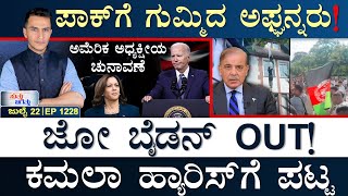 ಫ್ಯಾಶನ್‌ ಶೋನಲ್ಲಿ ಮಿಂಚಿದ ಮೋದಿ  Biden  US  Pak  Afghan  Gaza  Masth Magaa Suttu Jagattu  Amar [upl. by Ahsielat145]