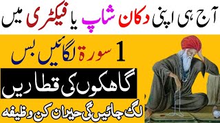 New Karobar K Liye Wazifa  Business K Liye Wazifa  Rizq Ka Wazifa  qurani Wazifa [upl. by Goodard982]