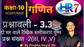 10th class maths chapter 3 ex 33 Qno2 in hindi 10th class maths in hindi  10th maths chapter 3 [upl. by Smaj764]