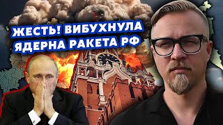 🔴Прямо зараз ЯДЕРНА КАТАСТРОФА у РФ Вибух НА БАЗІ з РАКЕТАМИ Кремль це ПРИХОВУЄ є ЗАГИБЛІ [upl. by Ano]