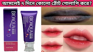 Bioaqua Pink Cherry Honest Review  Bioaqua Lip Balm Review  ঠোঁট গোলাপি করার উপায়  Lip Balm [upl. by Akiwak869]