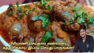 Ennai katrika recipe in Tamil  Marriage Style Oil Brinjal  How To Make Ennai katrika [upl. by Somerset200]