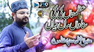 AZMATAN KI KI SUNAWAN MAAN DIYAN  ATIQURREHMAN QADRI  RampR JRQ PRODUCTION [upl. by Ioyal]