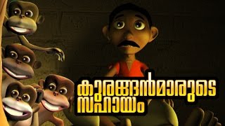 Manchadi manjadi 3 malayalam cartoon animation story for kids [upl. by Bobbe809]