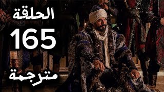 مسلسل المؤسس عثمان الحلقة 165 كاملة مترجمة للعربية الموسم الخامس الإجابةعنأسئلتكم [upl. by Anitnoc]