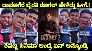 Bhairathi Ranagal Public Reaction Davangere Bhairathi Ranagal Public Review Shivanna [upl. by Marmion427]