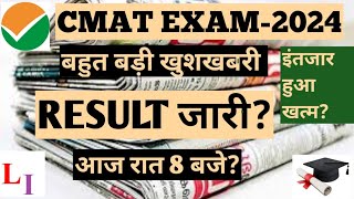 CMAT EXAM2024 RESULT OUTCMAT2024 RESULT OUTCMAT EXAM2024 RESULT OUT TODAYCMAT EXAM RESULT [upl. by Daukas]