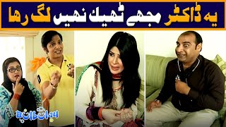 Yeh Doctor Mujhe Theek Nahi Lag Raha 🤭😳 Ayesha Omar  Bulbulay [upl. by Dylana216]