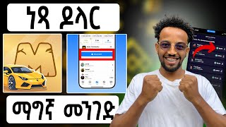 ዶላር እየታደለ ነው እናንተም ተሳተፉ  Major amp Memefi Mining Airdrop WITHDRAWAL amp Claiming Update [upl. by Narot]