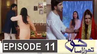 Thora Sa Haq Episode 11 PromoThora Sa Haq Episode 11 Teaser Thora Sa Haq Episode 10 ReviewUrdu TV [upl. by Lrac]