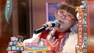 康熙來了201003119蔡閨演唱memoryrmvb [upl. by Miett]