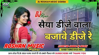 Saiya Dj Wala Bajawe Dj Re 🥰 New Bhojpuri Instagram Song Dehati Jhumar Dance Remix Dj ROSHAN REMIX [upl. by Anelagna]