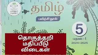 5thstd term1 Tamil workbook Summetive Assessment key answers202425 [upl. by Tremml]