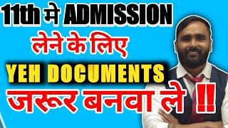 11th में ADMISSION लेने के लिए ये DOCUMENTS बनवा ले  PRADEEP GIRI SIR [upl. by Lananna]