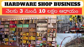 How to Start Hardware Shop Business in Telugu  Hardware Shop Business  Self Employment Business [upl. by Poulter]