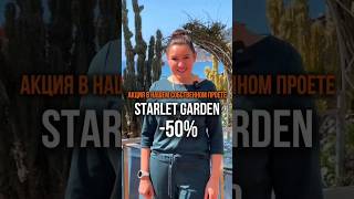 🔥 ТОЛЬКО В АПРЕЛЕ 50 скидка на ТАПУ для квартиры в Алании проект Starlet Garden квартирывтурции [upl. by Scribner]