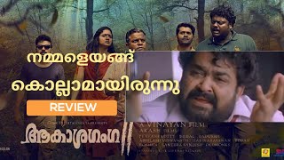 AKASAGANGA 2 MALAYALAM REVIEW KANNUR DELUXE [upl. by Pas]