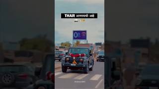 💫✨️❤️🚘Dream Car Thar🚘💞✨️💫बायको नाही Thar आणायची आहे thar mahindratharmahindra shorts dreamcar [upl. by Dorothea]