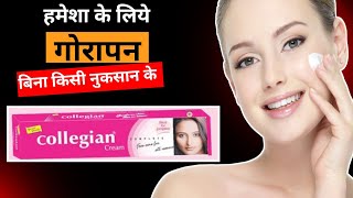 COLLEGIAN CREAM Review in hindi  Use  Benefits  Side effects [upl. by Mikol]