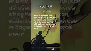 ଦେହାତୀତ ଉପନ୍ୟାସ Dehatita novel by Pratibha Raynovellifeodia ytshortsvideo trending [upl. by Yemiaj]