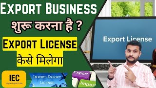 How To Get Export License In India  export licence in india  Import Export CodeIEC exportlicence [upl. by Novello]