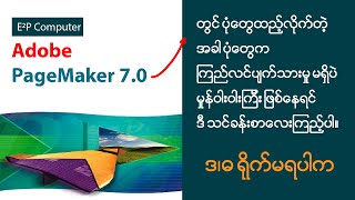 Adobe PageMaker high resolution ချိန်နည်း [upl. by Medora]