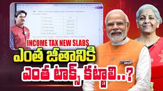 ఎంత జీతానికి ఎంత టాక్స్  Income Tax Slabs Rate 202425  Nirmala Sitharaman  SumanTV Telugu [upl. by Ahtebbat]