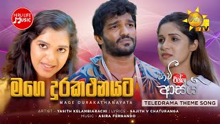 Mage durakathanayata මගෙ දුරකථනයට  Yasith Kelambiarachi  Paavi Enna Aasai Teledrama Theme Song [upl. by Edahsalof]