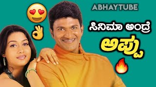 APPU Kannada Movie  Revisit Review  Appu Kannada Picture kannada [upl. by Struve]