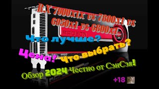 RX 7900xtx vs 7800xt vs 6950xt vs 6800xt Что взять Что лучше Цена Обзор 2024 Честно от СэнСэя [upl. by Eniamzaj]