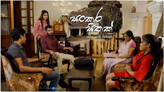 Sankara Sithak සංකර සිතක්  Poya Drama  26th December 2023 [upl. by Setsero]