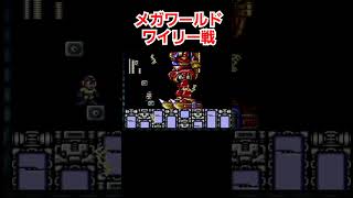 ファミコン ロックマン ロックマンメガワールド ワイリー レトロゲーム ファミコン ロックマン megaman rockman メガドライブ 切り抜き ゲーム ゲーム実況 [upl. by Vaughn]