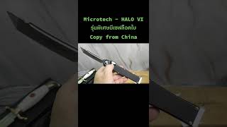 2350 ส่งฟรีมีดสปริง Microtech  HALO VIรุ่นพิเศษมีเซฟตี้ล็อคใบ microtechknife microtechknives [upl. by Naylor80]