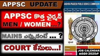 APPSC కొత్త చైర్మన్  APPSC GROUP 2 MAINS EXAM DATE APPSC JOB CALENDAR 2025 sivanarayanaacadey [upl. by Beilul]