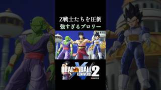 『邪魔を…するな！』旧ブロリー抑制、Z戦士たちを寄せつけない圧倒的な強さ！／DRAGON BALL XENOVERSE 2 ドラゴンボールゼノバース2 ベジータトランクス孫悟空カカロット [upl. by Iggem]