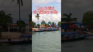 Maa kalijai kalijai maa shorts short reels viralshorts shortsbeta love odia1million [upl. by Seroled4]