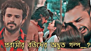 Sad Natok Status video  Musfiq R Farhan  Tania Brishty  Bangla New Natok 2024 [upl. by Lac]