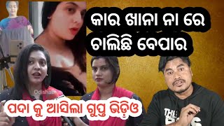 କାର ଖାନା ନା ବେପାର ଖାନା 😱  Romeo Santy Hard Reply  Car Khana Bhauja Latest News [upl. by Keeton]