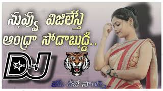 Nuvu whistle vesthy andhra soda buddi song JP DJ SOUNDS AND LIGHTING DONEPUDI 9966071113 9951043382 [upl. by Htebazie718]