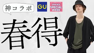 GU激安セール 神コラボ 凄い990円 大活躍〇〇 最強シャツ すぐ使えるお勧め値下げ特価商品紹介【ジーユー2024春夏】UNDERCOVER アンダーカバー Chiikawa ちいかわ [upl. by Lahtnero]