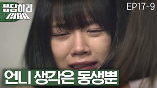 EP179 비상이다 혜리 언니 류혜영의 고시원방 보고 눈물폭발 😭 응답하라1988 [upl. by Jaddan]