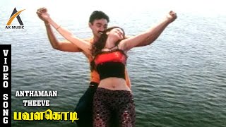 Andaman Theeve Video Song  Pavalakodi  Vijayasarathy Reshmi  Sirpy  AKMusic [upl. by Enaid920]