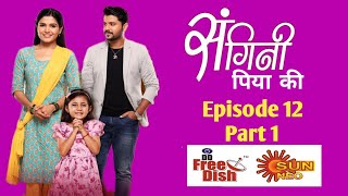 Sangini Piya Ki Episode 12 part 1  DD Free Dish Sun Neo Serial update  27 April 24 [upl. by Chinua712]