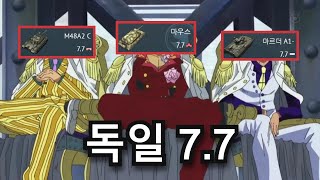 워썬더 절망적인 독일 77 [upl. by Mahgirb389]