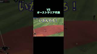 VSオーストラリア代表 プロ野球スピリッツ2022 野球 佐々木朗希 プロ野球 [upl. by Starling]