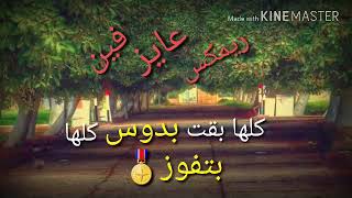 حالات وتس كلمات ريمكس عايز فين السادات [upl. by Garrik981]