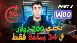 تحدي من 0 الى 200 في اليوم من الايبتيفي🚀 from 0 to 200 Per Day IPTV Case Study [upl. by Yulma]