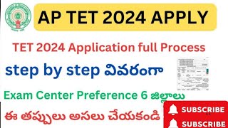 AP TET 2024 APPLY  TET 2024 Application full Process  step by step  Exam Center Preference [upl. by Tteltrab239]