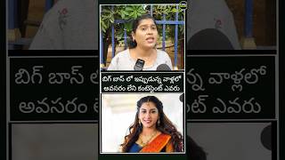 Public Opinion On Bigg Boss Telugu 8 Contestants Vishnupriya 93 biggboss8telugu nikhil prerana [upl. by Laise]